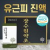 국내산 유근피즙 / 진액 90ml 60포